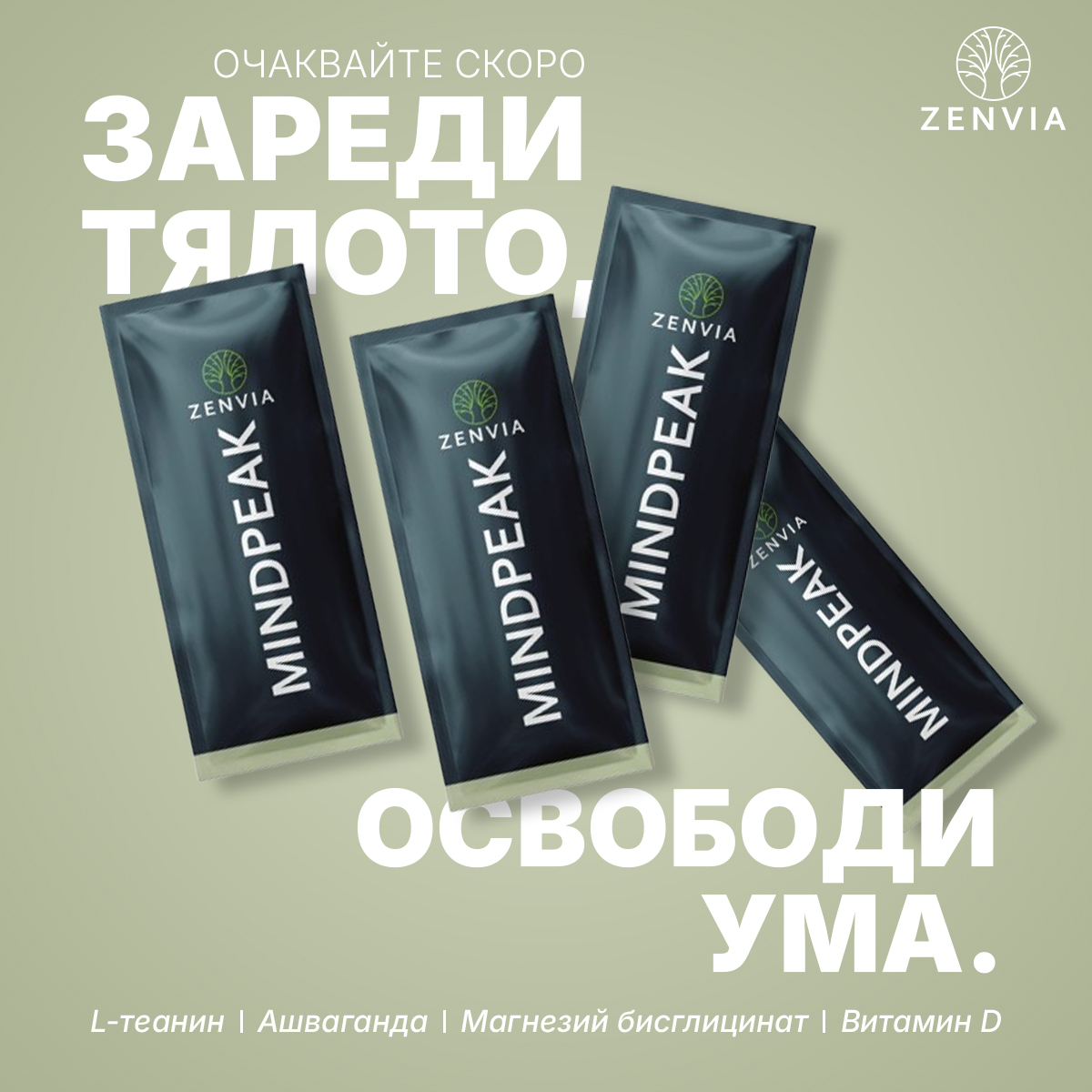 Zenvia MindPeak съставки