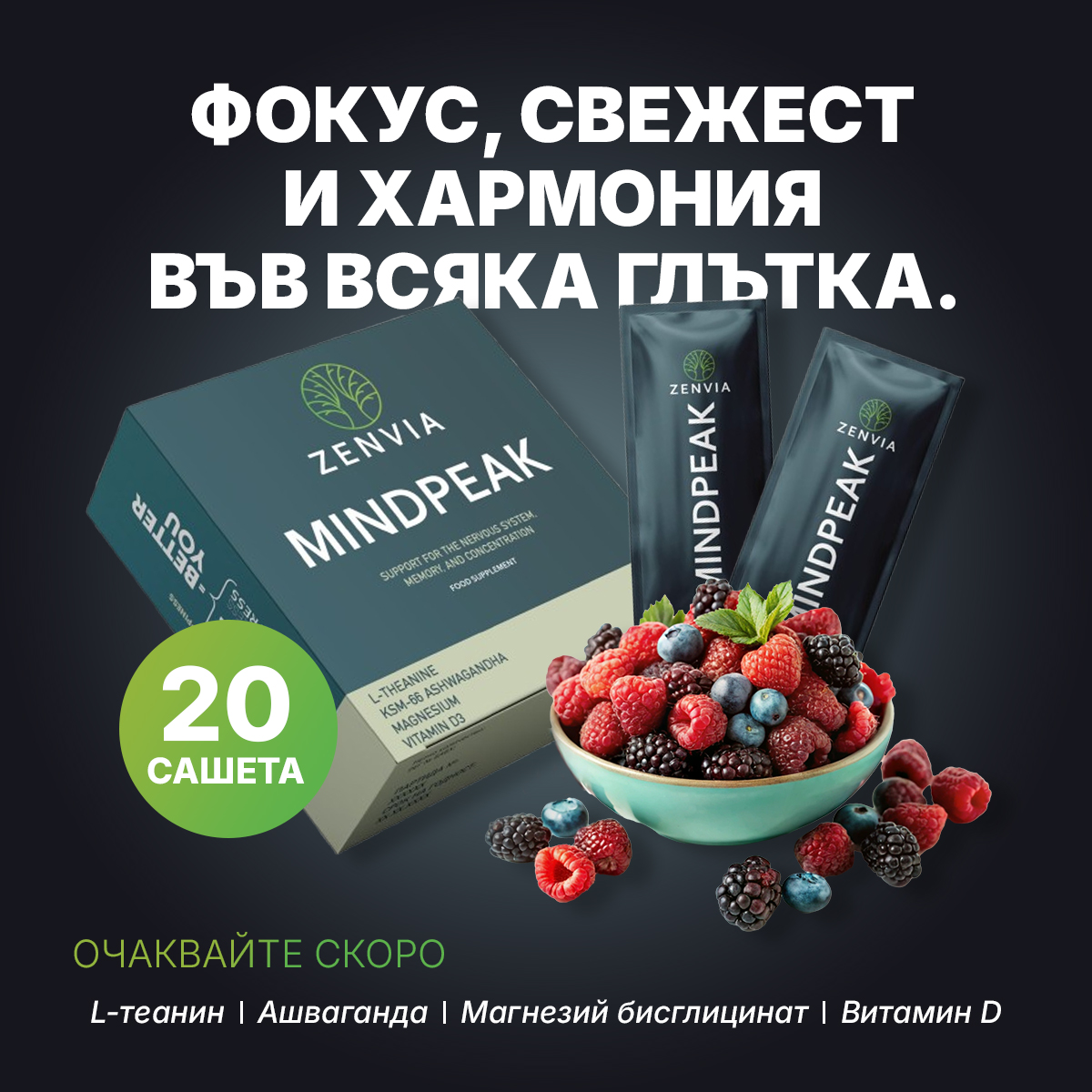 Zenvia MindPeak резултати